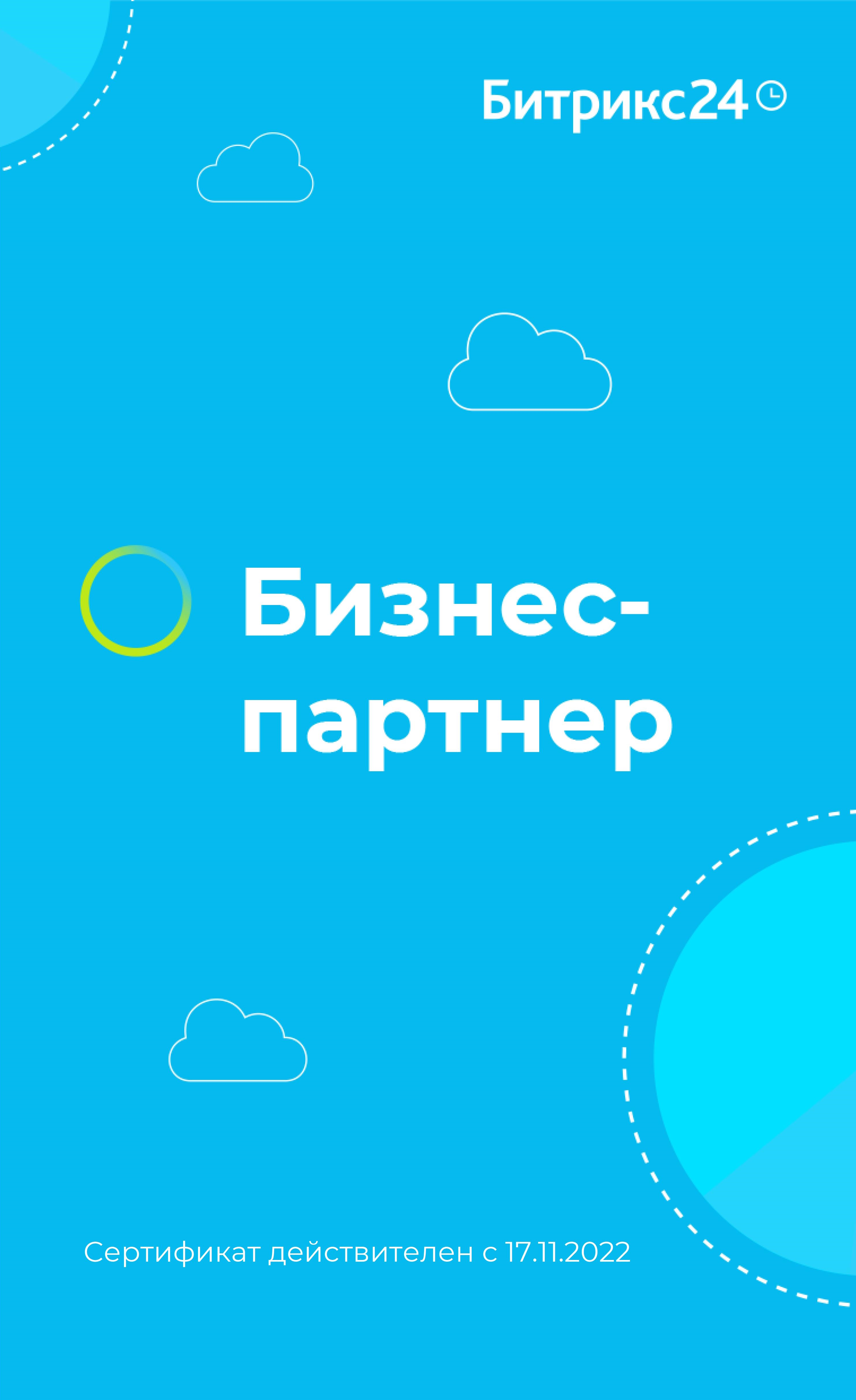 Сертификат 1С-Битрикс (бессрочный)