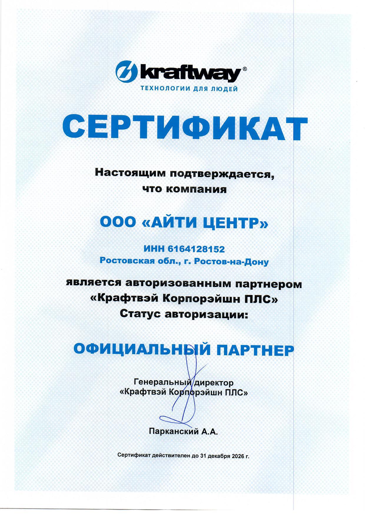 Сертификат CraftWay