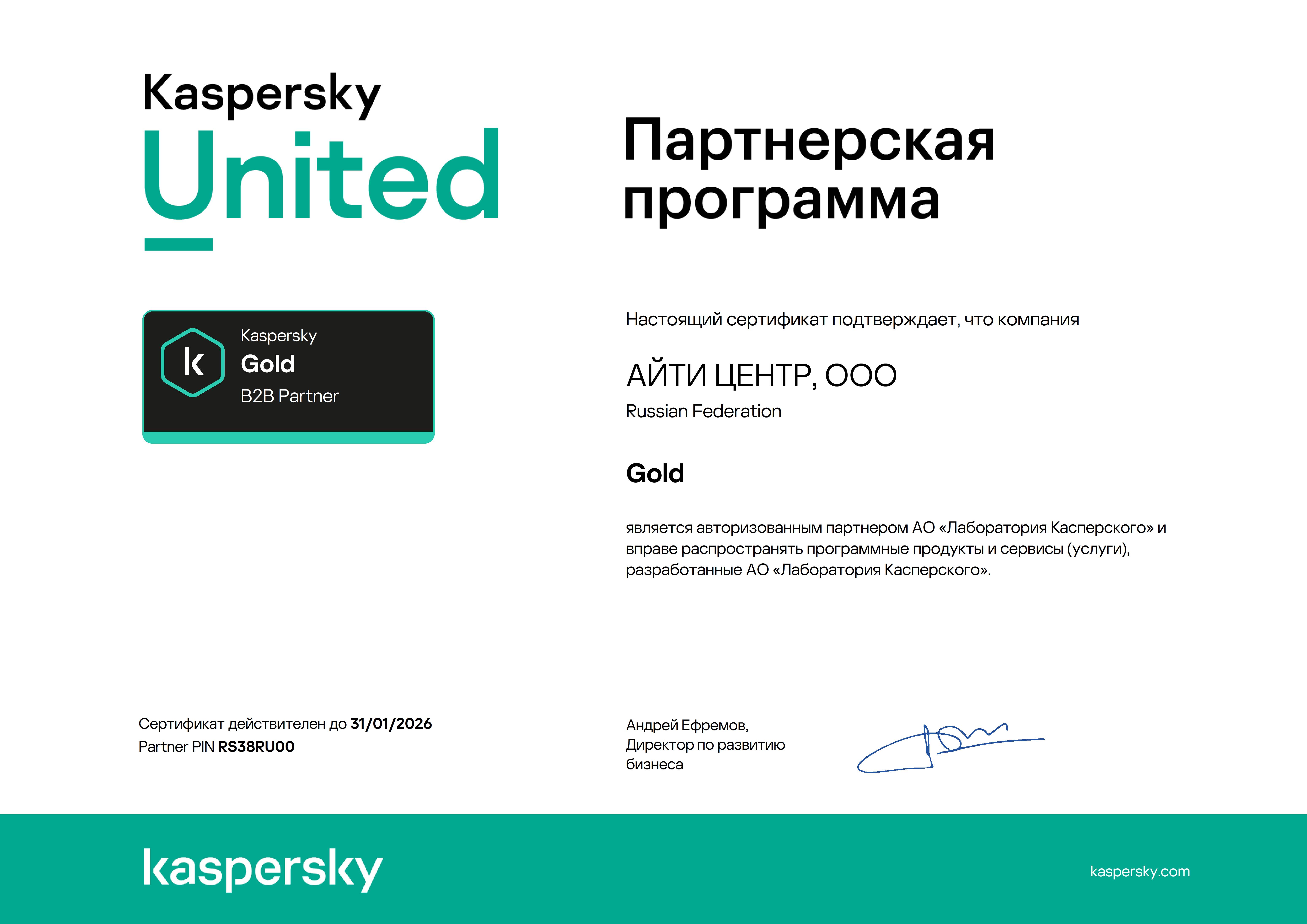 Сертификат Kaspersky