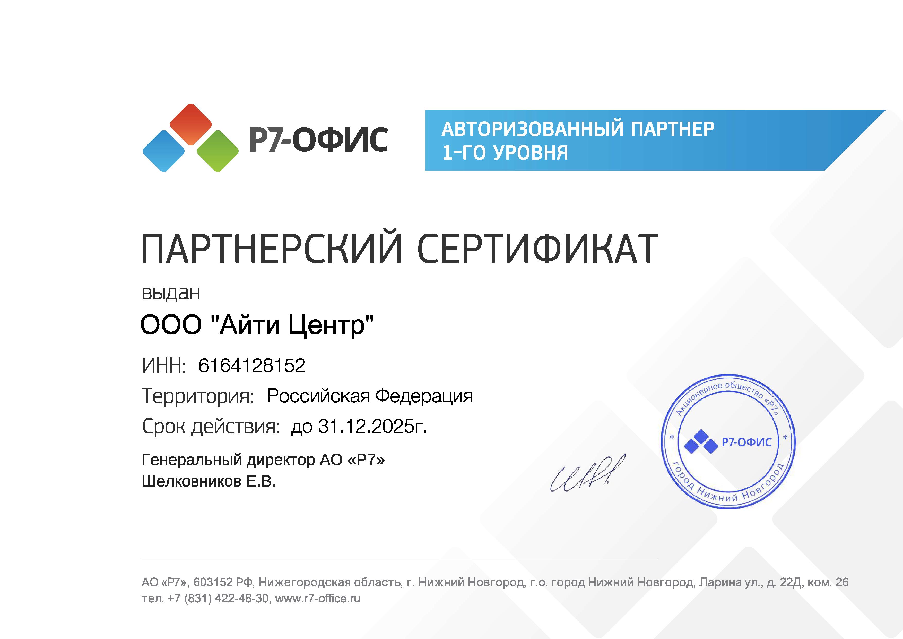 Сертификат P7