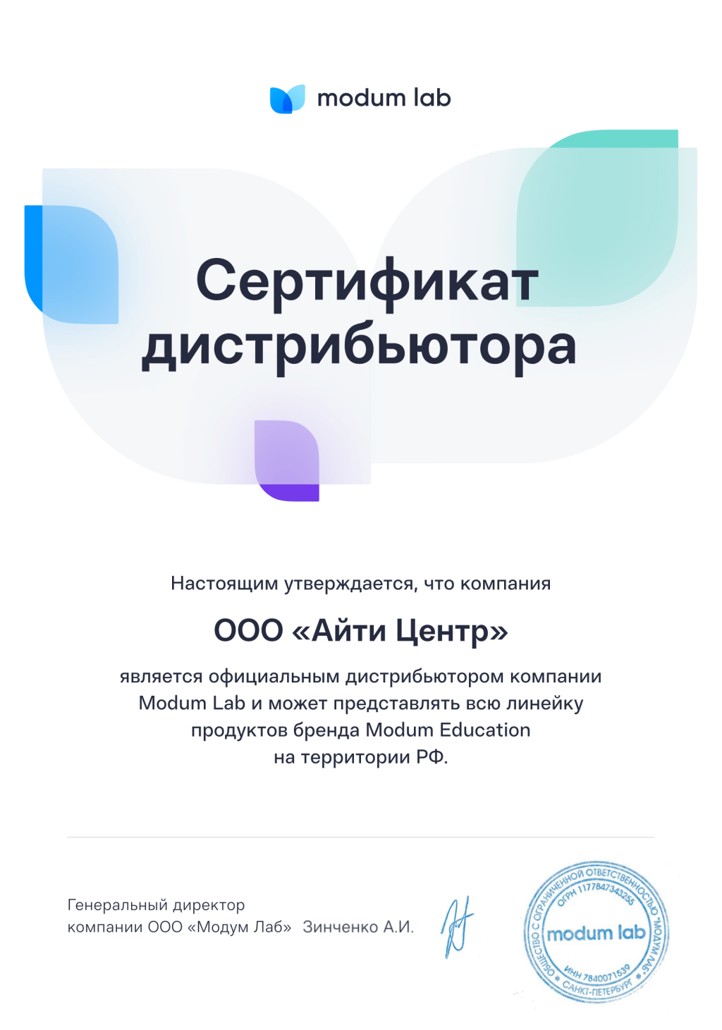 Сертификат Modum lab (бессрочный)