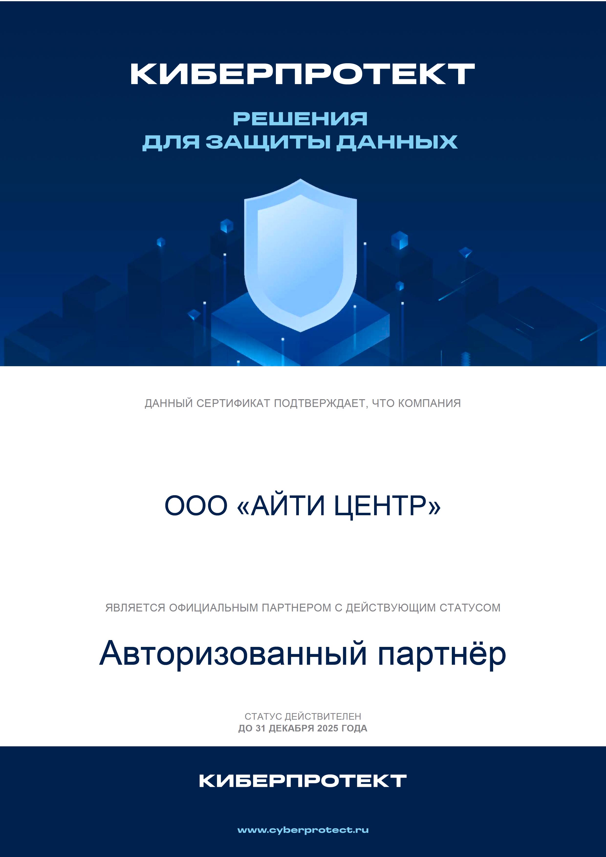 Сертификат КИБЕР БЭКАП
