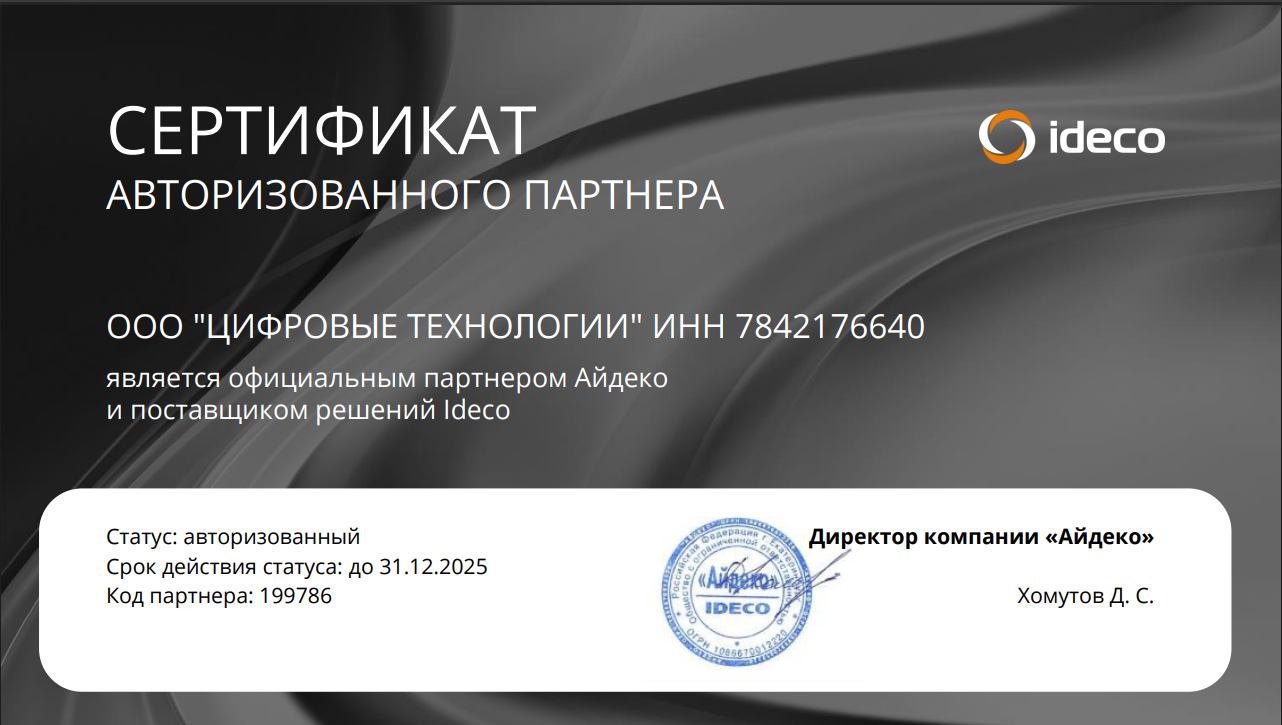 Сертификат Ideco